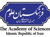فرهنگستان علوم به سامانه ملی دسترسی آزاد به اطلاعات پیوست