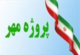 لهونی: ارتقای کیفیت خدمات آموزشی در پروژه مهر دنبال می‌شود