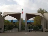 ماجرای اخراج یک استاد حقوق از دانشگاه تهران چیست؟