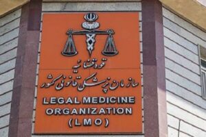 مرکز رشد سازمان پزشکی قانونی مجوز قطعی گرفت