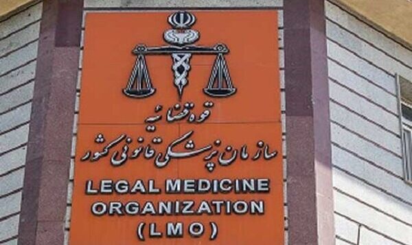 مرکز رشد سازمان پزشکی قانونی مجوز قطعی گرفت