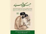 نسخه عربی کتاب «خاطرات رهبر شهید انقلاب از پدر» رونمایی می‌شود