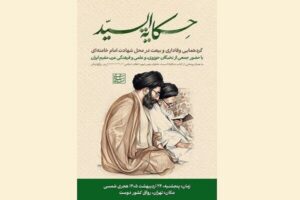 نسخه عربی کتاب «خاطرات رهبر شهید انقلاب از پدر» رونمایی می‌شود