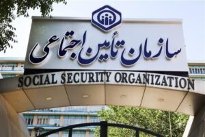 هشدار سازمان تامین اجتماعی به بیمه‌شدگان