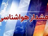 هشدار هواشناسی صادر شد/ باران و رعد و برق در راه این ۱۸ استان