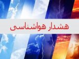 هواشناسی استان اطلاعیه داد/ تهرانی‌ها در انتظار گرما باشند