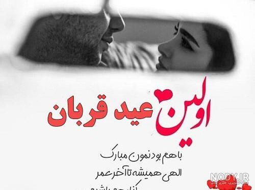 پیام تبریک عید قربان ۱۴۰۵ / جدیدترین پیام‌های رسمی، ادبی و عاشقانه برای تبریک عید قربان + عکس
