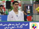 کسب مدال طلا مسابقات انتخابی تیم ملی توسط کاراته کای سیستان و بلوچستان
