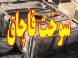 کشف ۳۰ هزار لیتر قاچاق سوخت دپو شده در دشت آزادگان