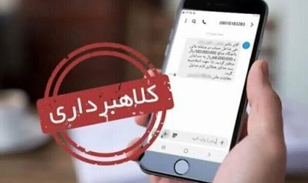 کلاهبرداری با فایل‌های جعلی و عنوان «ابلاغیه قضایی»