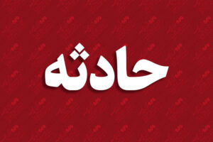 گزارش خبری حادثه تصادف زنجیره‌ای در بزرگراه شهید فهمیده
