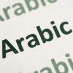 دارالترجمه رسمی عربی الوند