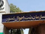 تحول در خدمات هویتی کشور/ انحصار وراثت الکترونیکی شد