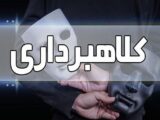 تله ثبت‌نام خودرو برای متقاضیان / متهم به کلاهبرداری در رباط‌کریم دستگیر شد