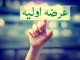 جزئیات دومین عرضه اولیه سهام امسال اعلام شد
