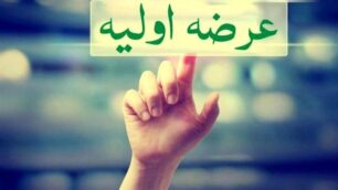 جزئیات هفتمین عرضه اولیه سال مشخص شد