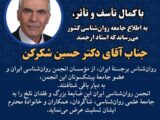 حسین شکرکن درگذشت