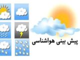 رگبارهای پراکنده در ارتفاعات گلستان؛ تداوم پایداری هوا تا اوایل هفته