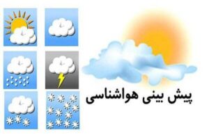 رگبارهای پراکنده در ارتفاعات گلستان؛ تداوم پایداری هوا تا اوایل هفته