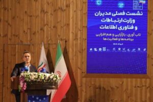سبقت ایران از میانگین جهانی در مصرف داده / مدیرعامل زیرساخت: الگوهای گذشته پاسخگوی تحولات فناوری نیستند