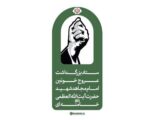 شایعات درباره مراسم تشییع و تدفین امام شهید، فاقد اعتبار است
