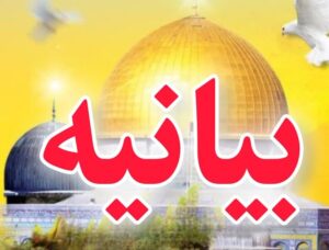 فراخوان مردمی درمحکومیت حملات وحشیانه رژیم صهیونیستی به جنوب لبنان