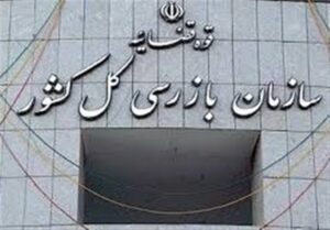 هشدار سازمان بازرسی به مدیران عامل باشگاه‌های لیگ برتری