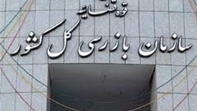 هشدار سازمان بازرسی به مدیران عامل باشگاه‌های لیگ برتری