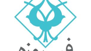 «وفیروزه» در آستانه ورود به بازار سرمایه