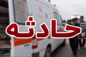 وقوع دو حادثه غرق‌شدگی و تصادف در اصفهان؛۶ نفر مصدوم شدند