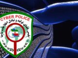 پلیس فتا فعالیت‌های مجرمانه مرتبط باجام جهانی فوتبال را رصد می‌کند