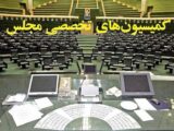 ترکیب هیئت‌رئیسه کمیسیون‌های مجلس دوازدهم در سال سوم مشخص شد