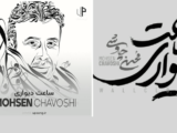 جایزه بین‌المللی برای محسن چاوشی / «ساعت دیواری» برنده جشنواره مادرید شد