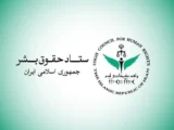 ستاد حقوق بشر: حمله به بیمارستان تخصصی کودکان نقض عمدی اصل تفکیک به‌شمار می‌رود