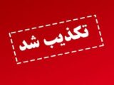 واکنش وزارت علوم به یک انتساب خبرساز؛ این فرد هیچ ارتباطی با وزیر ندارد
