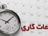 گرمای شدید کار دست ادارات داد / ساعت کاری ادارات این استان امروز ۲ ساعت کاهش یافت