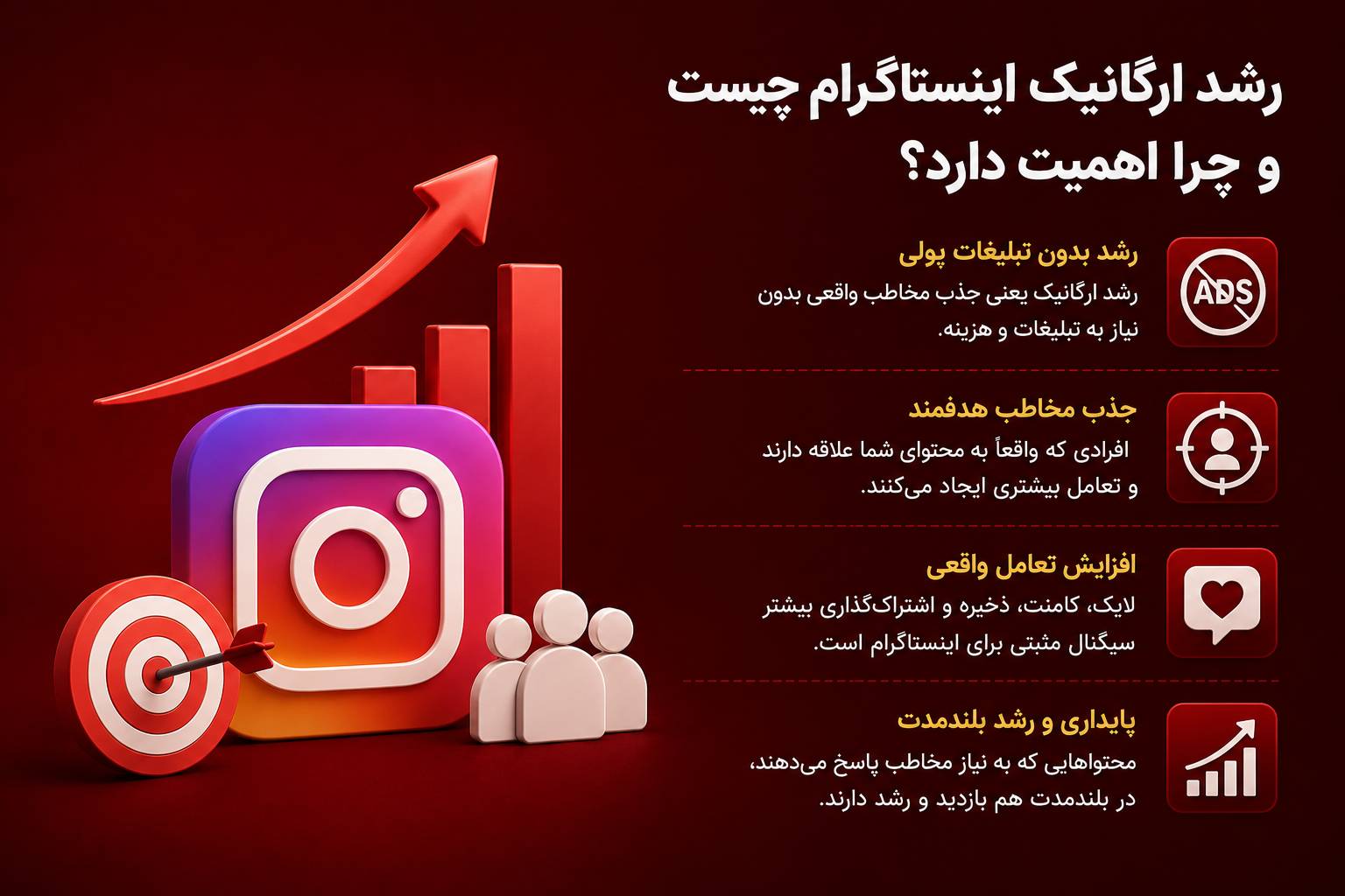 رشد ارگانیک اینستاگرام چیست و چرا اهمیت دارد؟
