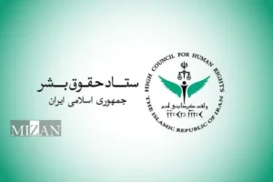 اهم اقدام‌های حوزه غیر قضایی معاونت امور بین‌الملل قوه قضاییه و ستاد حقوق بشر در ۱۴۰۵