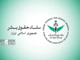 اهم اقدام‌های حوزه قضایی معاونت امور بین‌الملل قوه قضاییه و ستاد حقوق بشر در ۱۴۰۵