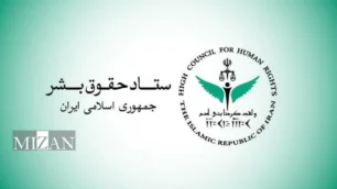 اهم اقدام‌های حوزه قضایی معاونت امور بین‌الملل قوه قضاییه و ستاد حقوق بشر در ۱۴۰۵