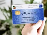 هشدار درباره کارت‌های بازرگانی اجاره‌ای / یک امضا می‌تواند بدهی سنگین به بار آورد