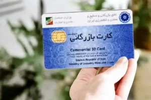 هشدار درباره کارت‌های بازرگانی اجاره‌ای / یک امضا می‌تواند بدهی سنگین به بار آورد
