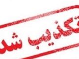 تعطیلی ۲ ماهه مدارس هرمزگان تکذیب شد