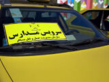 تمدید مهلت ثبت‌نام برای جاماندگان سرویس مدارس