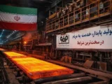 فولاد مبارکه به نفع مصرف‌کنندگان و مردم عمل کرد | بحران‌های جنگ هم مانع فولاد نمی‌شود