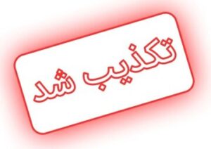 «مدارس هرمزگان دو ماه غیرحضوری شد»؛ خبری که چند ساعت بیشتر دوام نیاورد