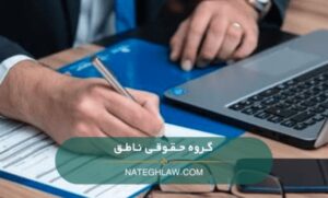 انواع دعاوی کیفری ملکی کدامند