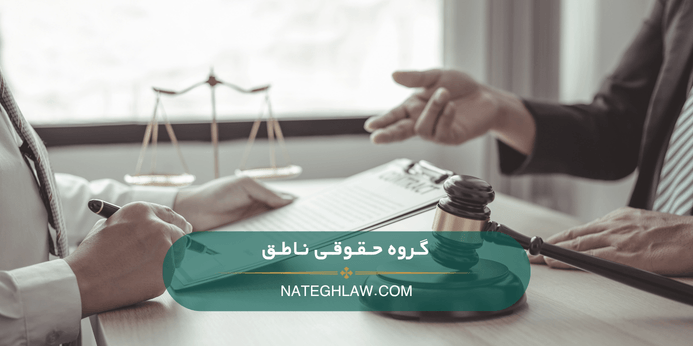 ۷ مورد از انواع دعاوی کیفری ملکی که باید بشناسید! چرا تشخیص عنوان صحیح جرم در پرونده ملکی اهمیت دارد