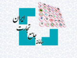 ایجاد ثبت سفارش با امکان جدید در سامانه جامع تجارت